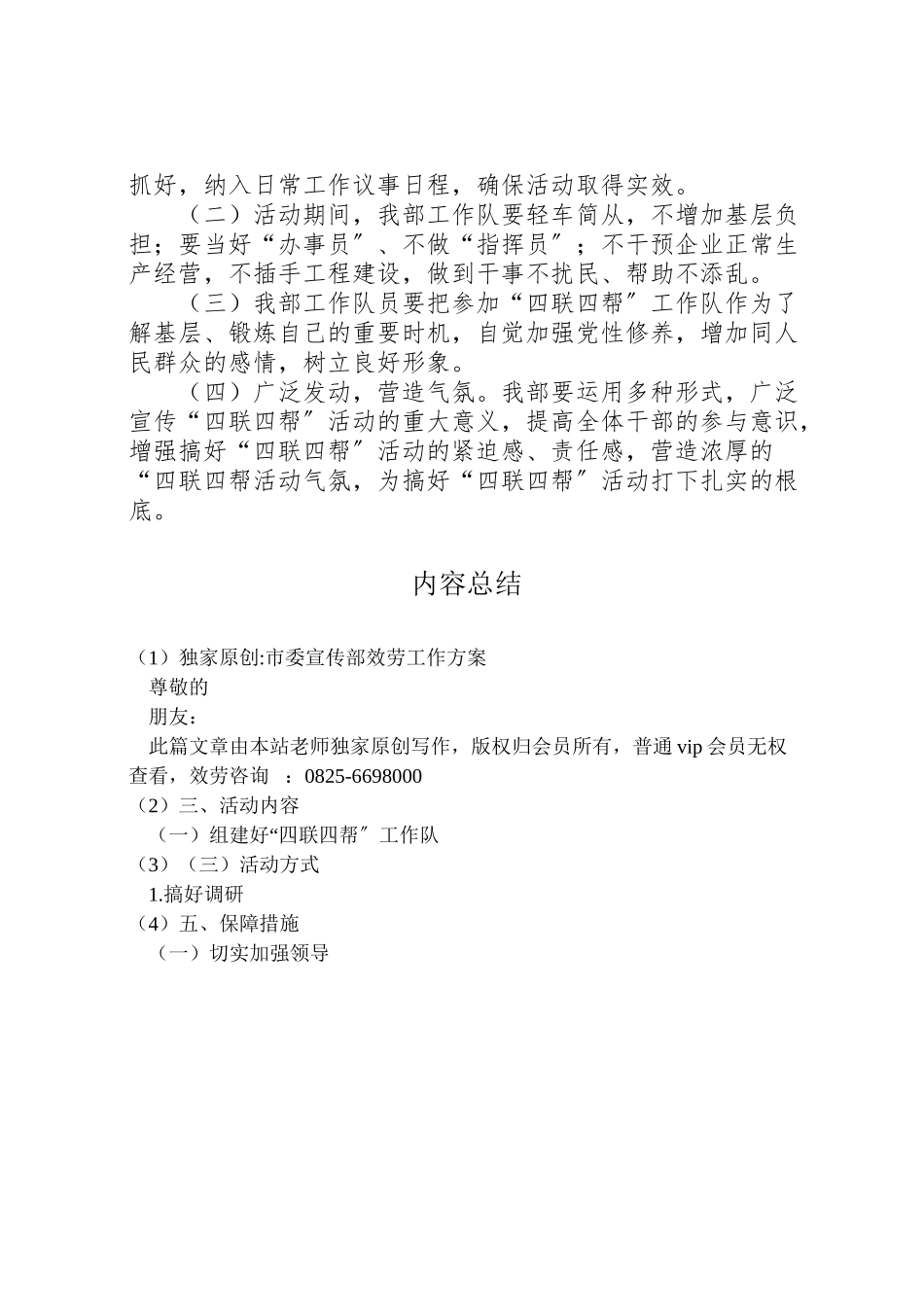 2023年独家原创市委宣传部服务工作方案.doc_第3页