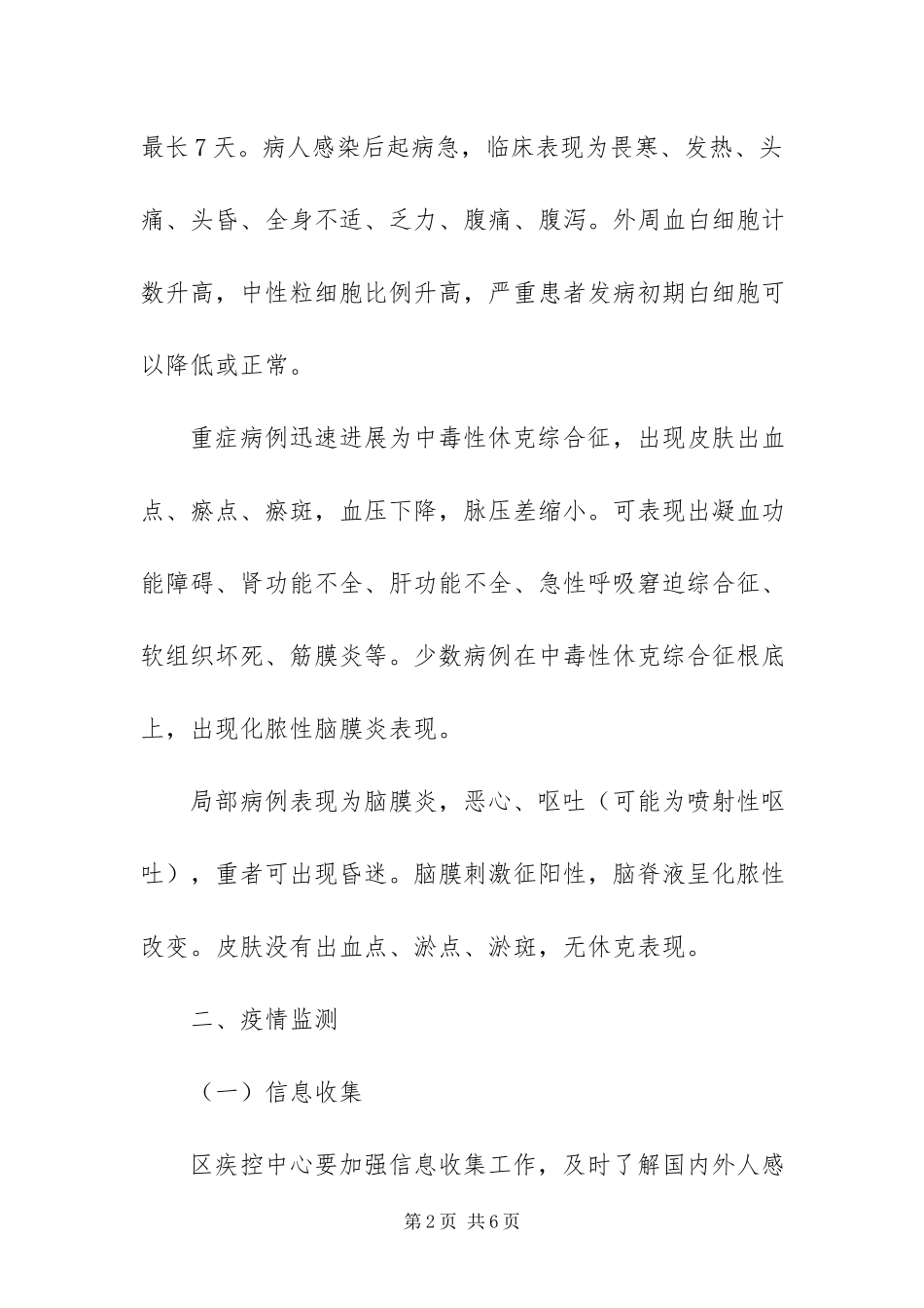 2023年猪链球菌病预防工作方案.docx_第2页