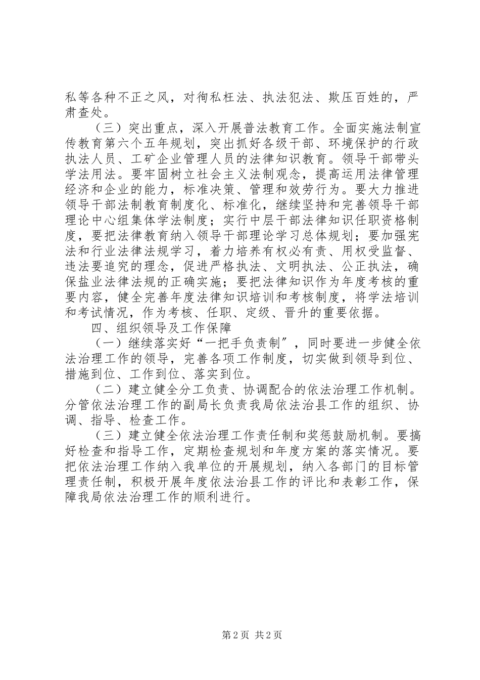 2023年环保局依法治县工作方案.docx_第2页