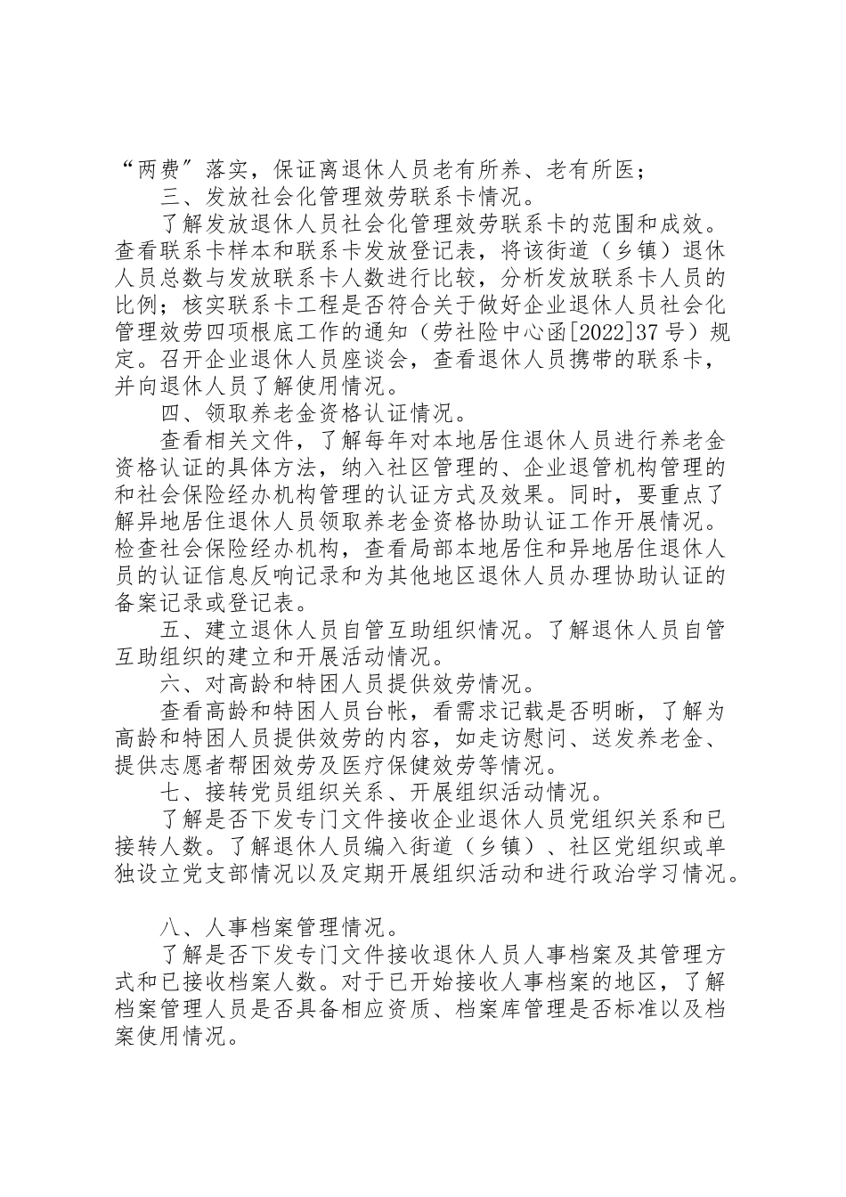 2023年独家原创离退休人员属地管理工作方案.doc_第2页