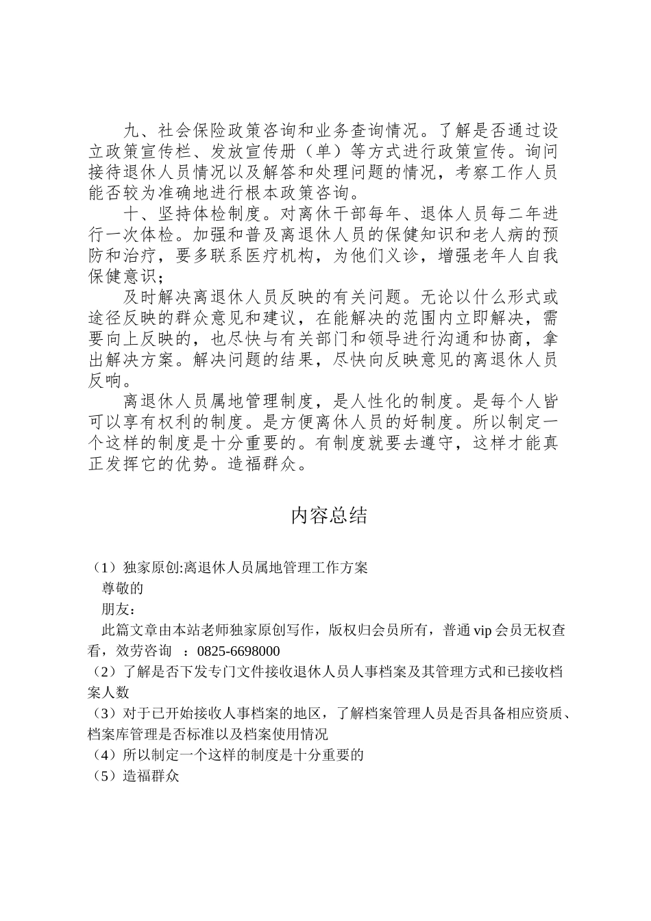 2023年独家原创离退休人员属地管理工作方案.doc_第3页