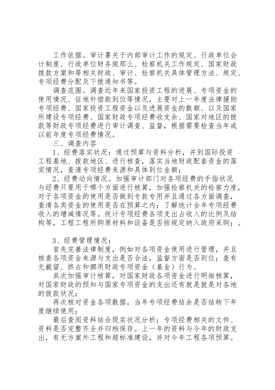 2023年独家原创检察机关财政审计资金监督管理工作方案.doc_第2页