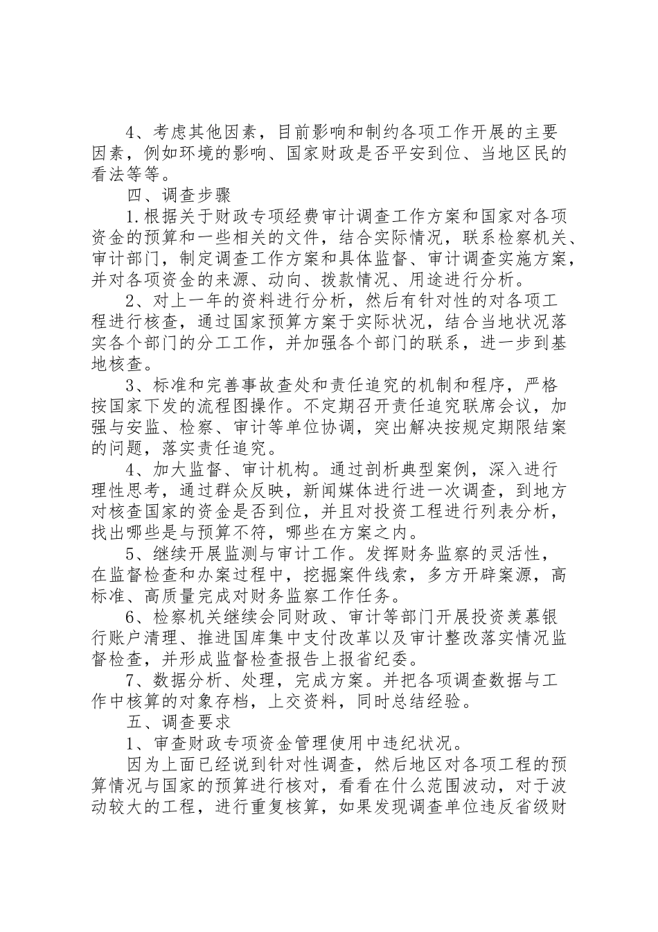 2023年独家原创检察机关财政审计资金监督管理工作方案.doc_第3页