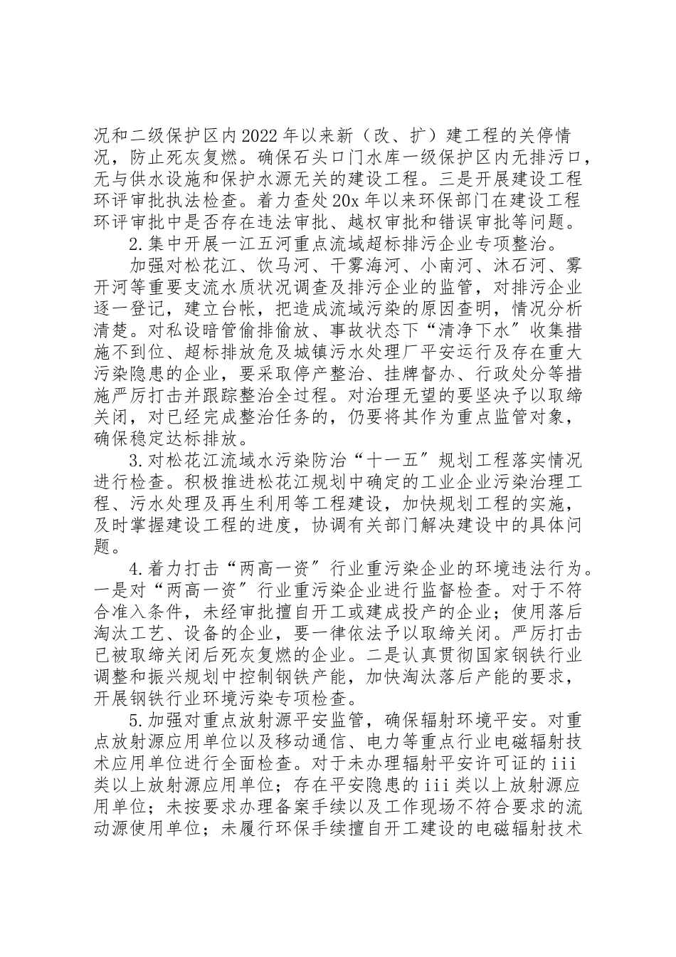 2023年环保专项治理行动工作方案.doc_第2页