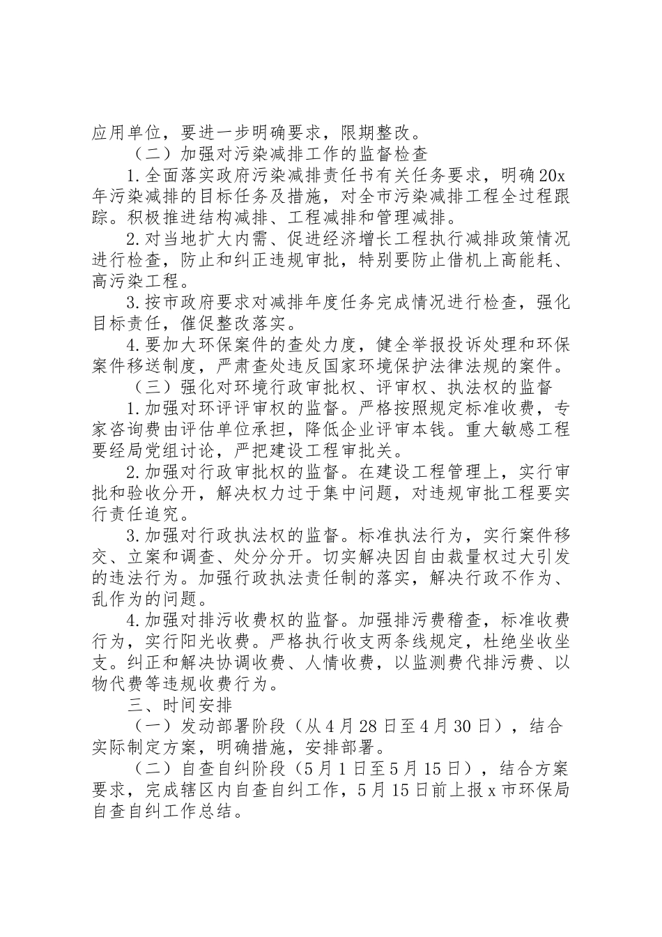 2023年环保专项治理行动工作方案.doc_第3页