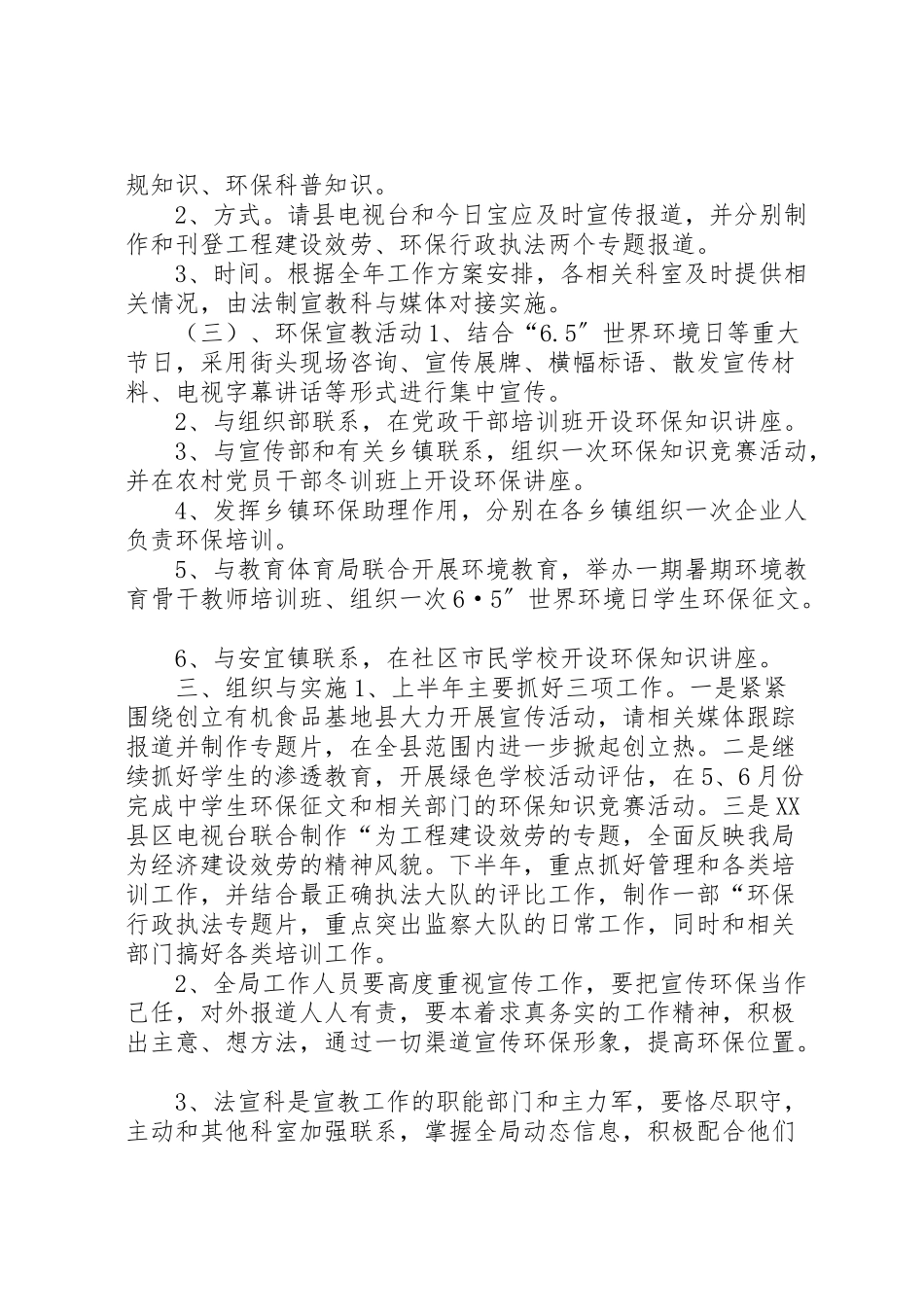 2023年环保宣教工作方案.doc_第2页