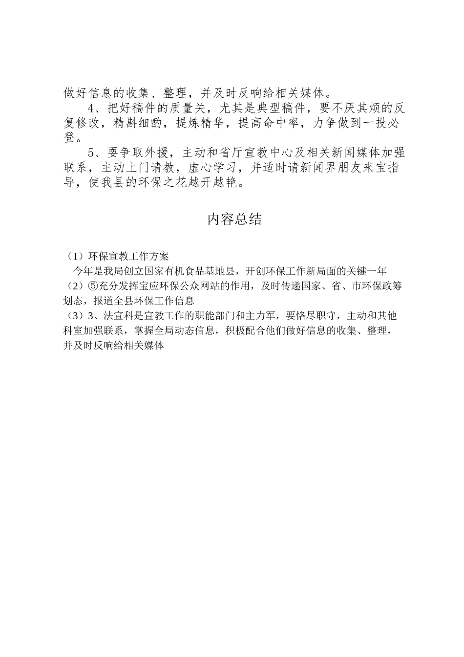 2023年环保宣教工作方案.doc_第3页