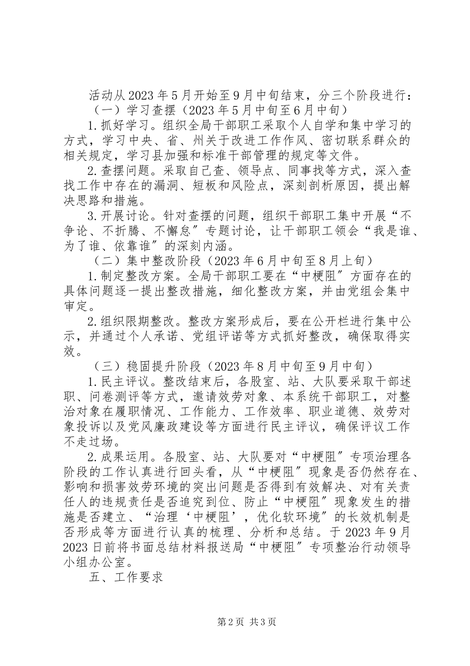 2023年环保局中梗阻专项整治工作方案.docx_第2页