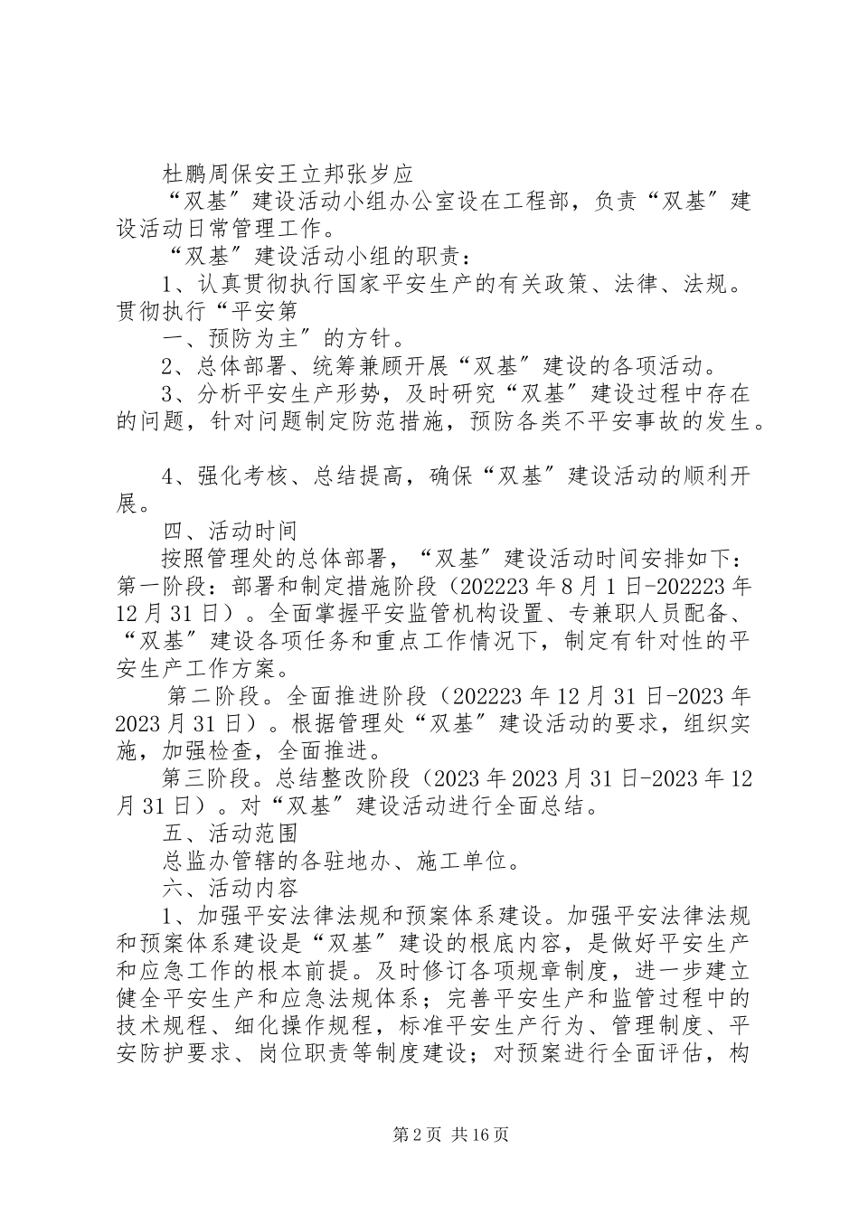 2023年王斌双基建设活动工作方案》的报告.docx_第2页