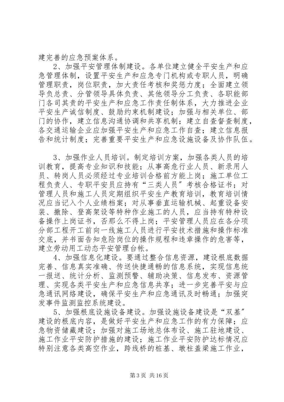 2023年王斌双基建设活动工作方案》的报告.docx_第3页