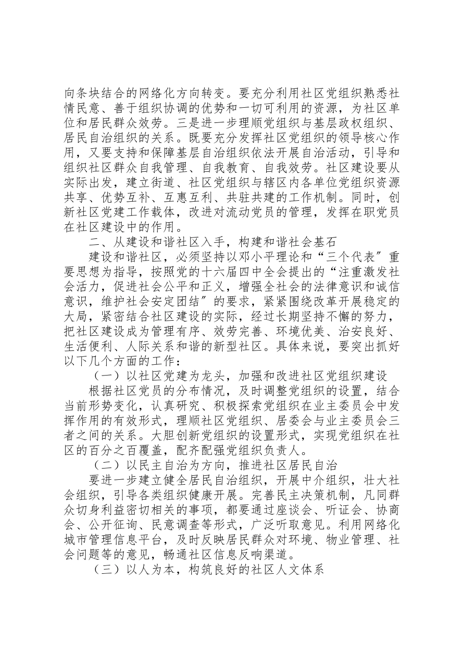 2023年独家原创社区党组织建设管理工作方案.doc_第2页