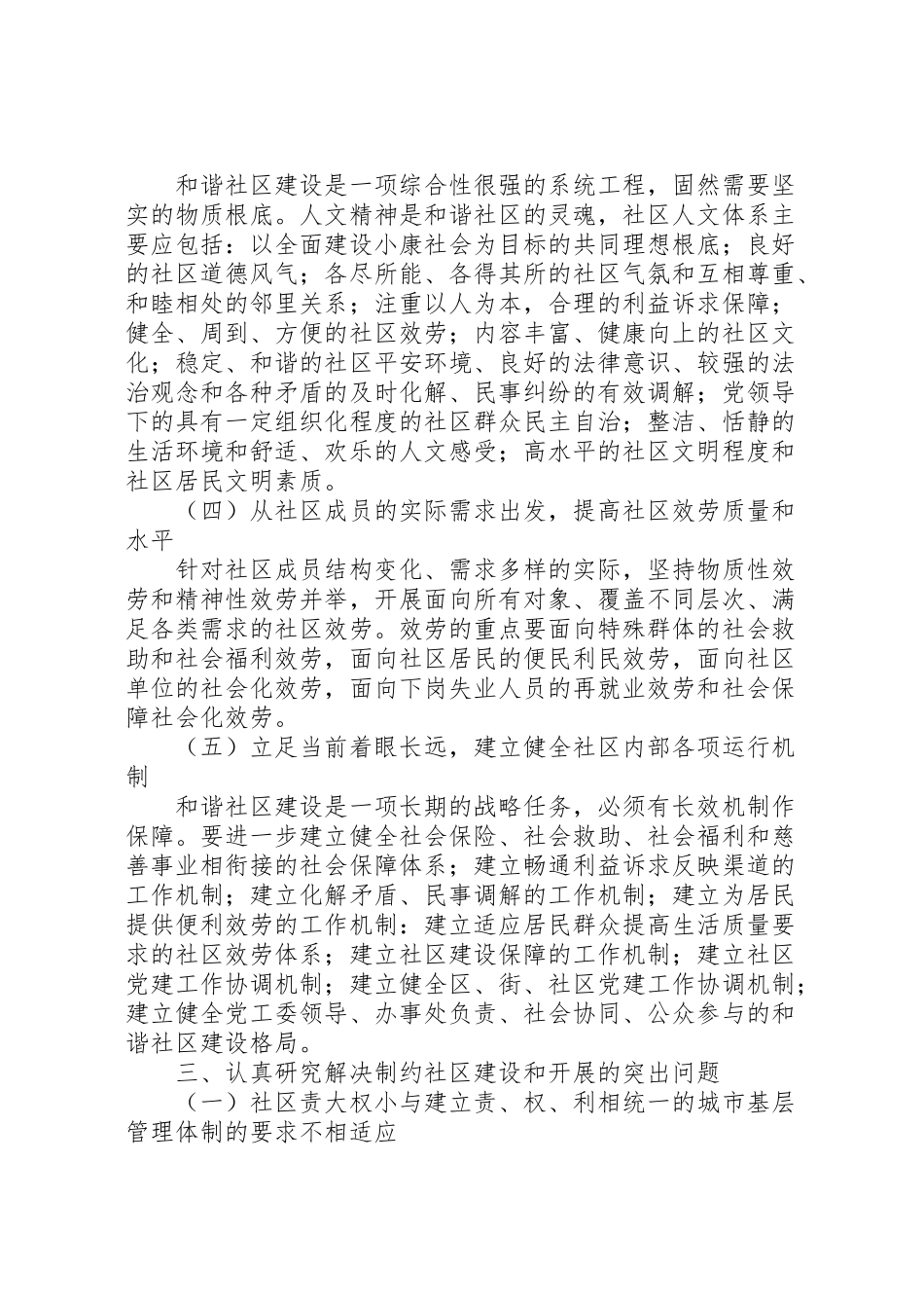 2023年独家原创社区党组织建设管理工作方案.doc_第3页