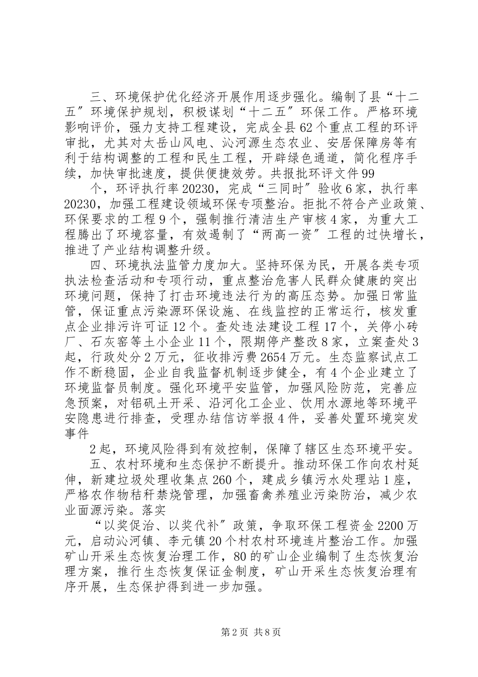 2023年环保噪声污染防治总结工作方案三篇.docx_第2页
