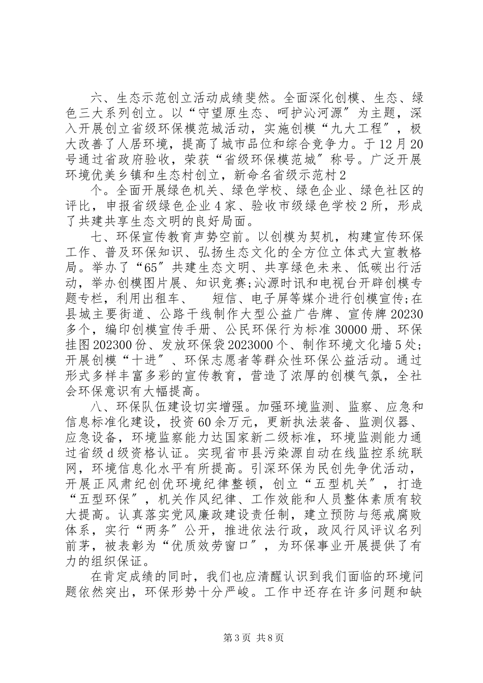 2023年环保噪声污染防治总结工作方案三篇.docx_第3页