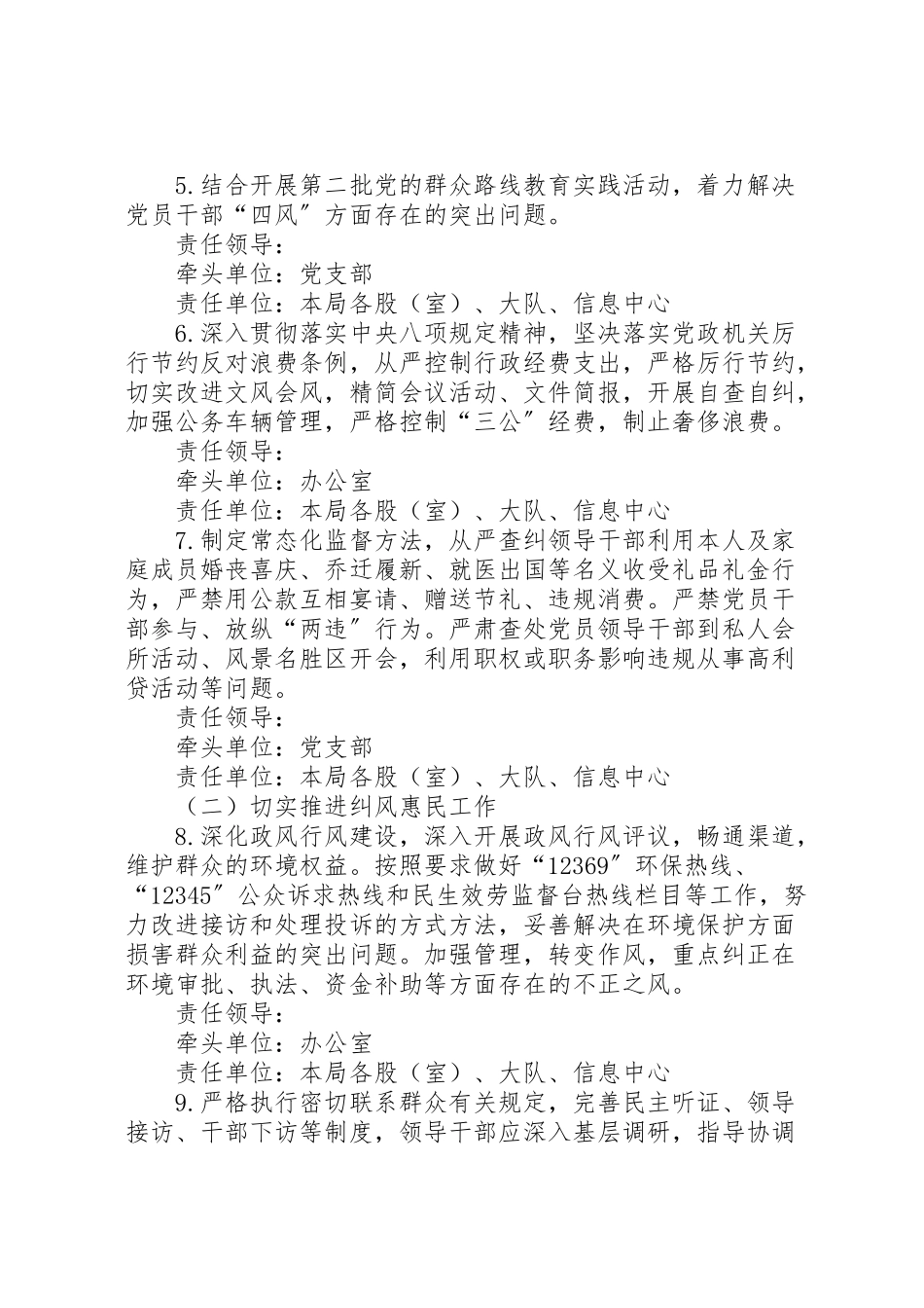 2023年环保局党风廉政建设工作方案 .doc_第2页