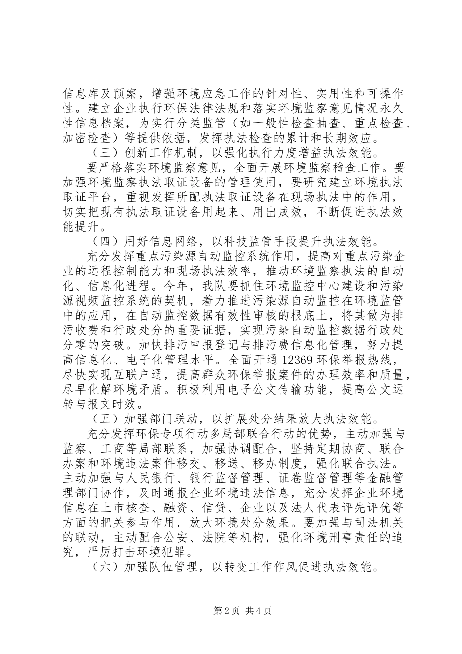 2023年环保局执法效能工作方案.docx_第2页