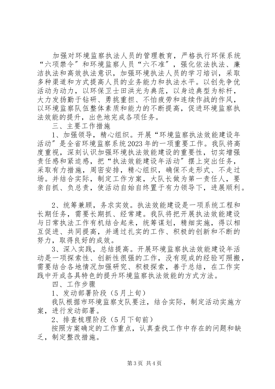 2023年环保局执法效能工作方案.docx_第3页