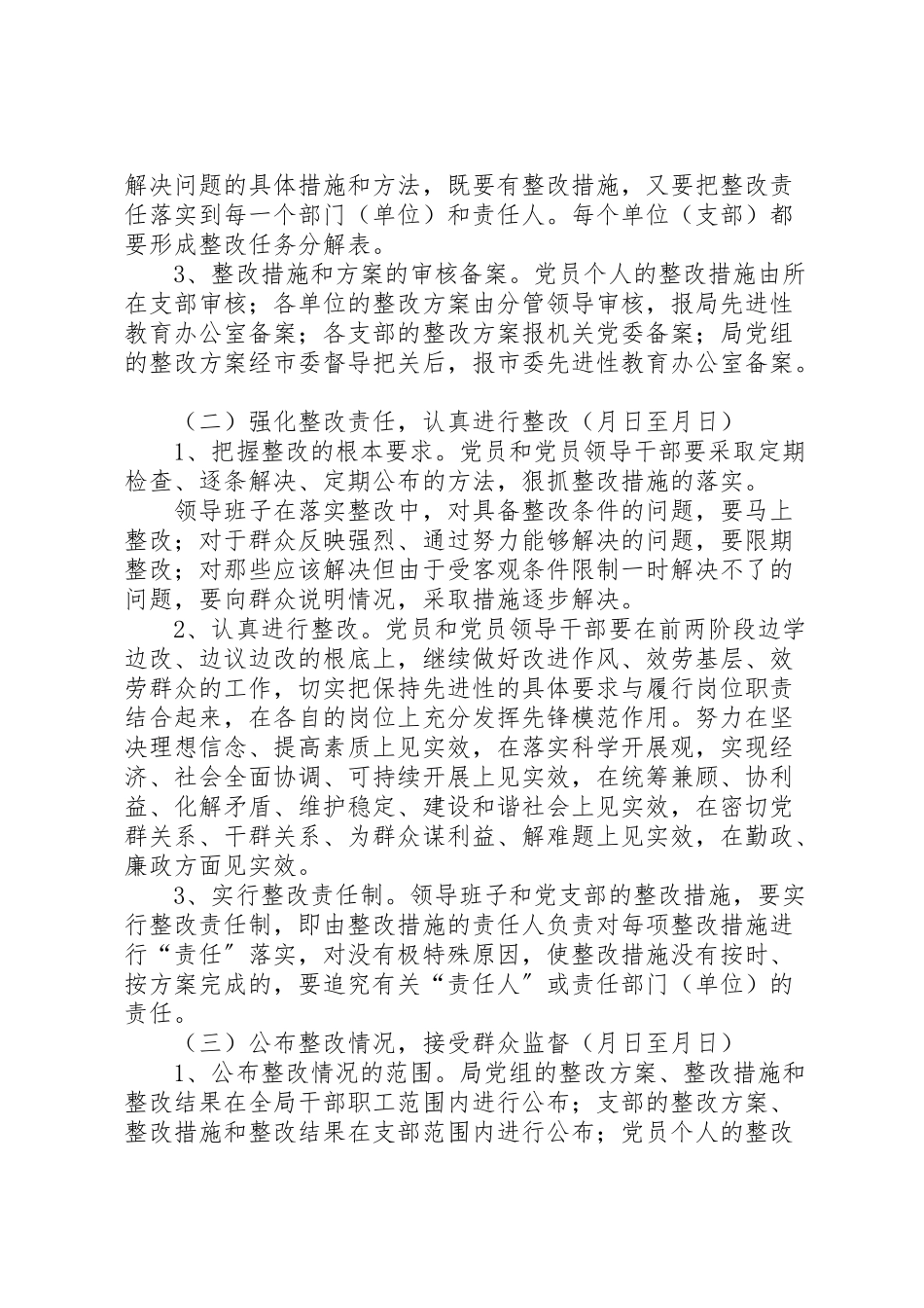 2023年环保局整治阶段工作方案.doc_第2页