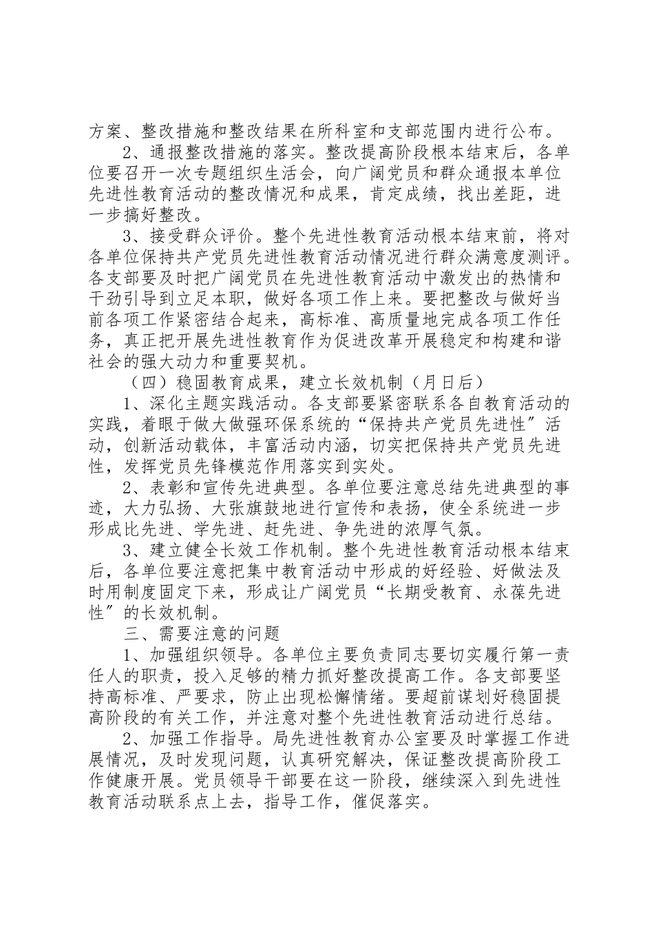 2023年环保局整治阶段工作方案.doc_第3页