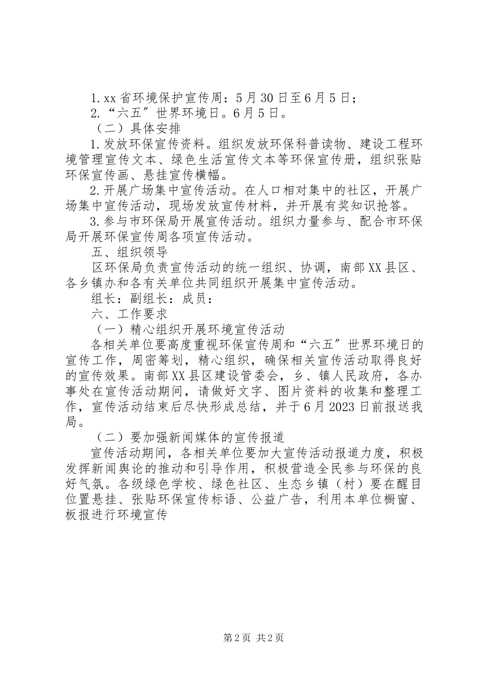 2023年环保局世界环境日宣传工作方案.docx_第2页