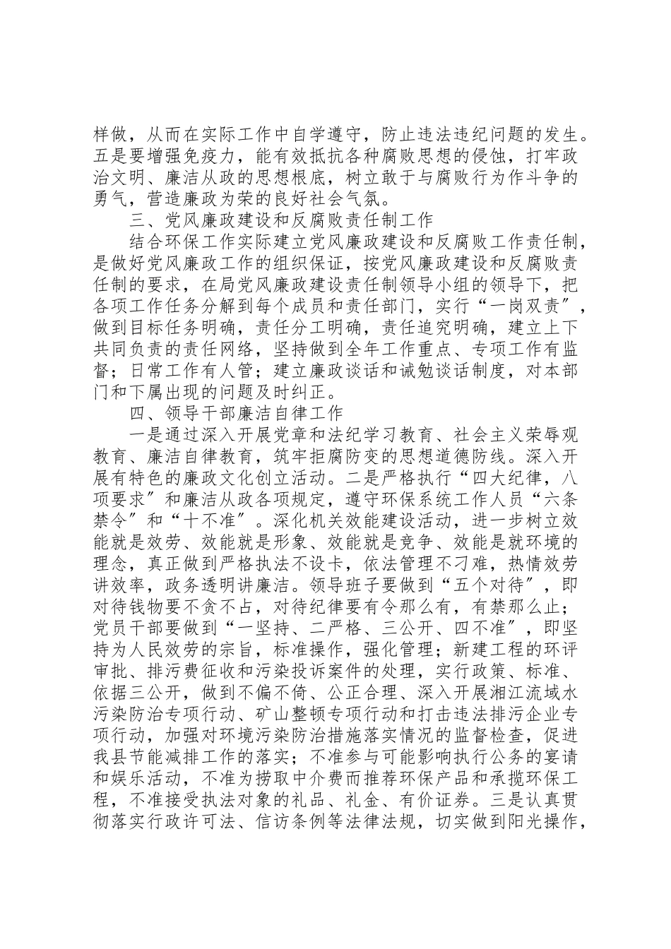 2023年环保局党风廉政建设暨纪检监察工作方案.doc_第2页