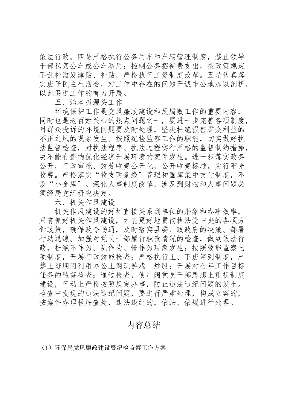 2023年环保局党风廉政建设暨纪检监察工作方案.doc_第3页