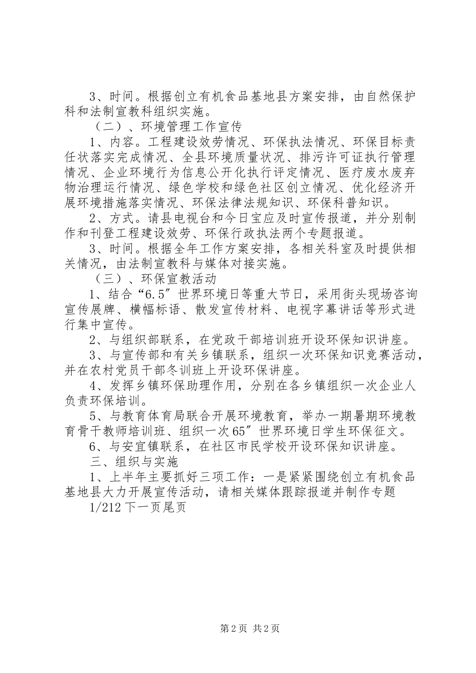 2023年环保宣教工作方案环保宣教工作重要性.docx_第2页
