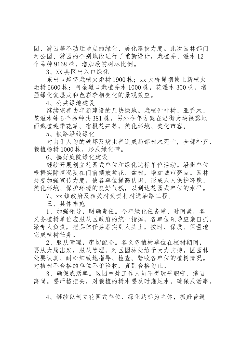 2023年环保局县区绿化工作方案.doc_第2页