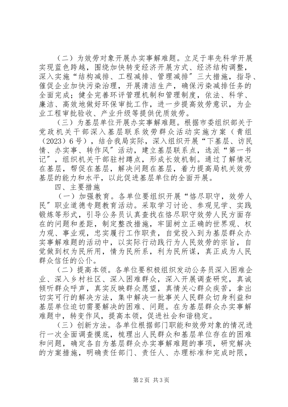 2023年环保局服务基层工作方案.docx_第2页