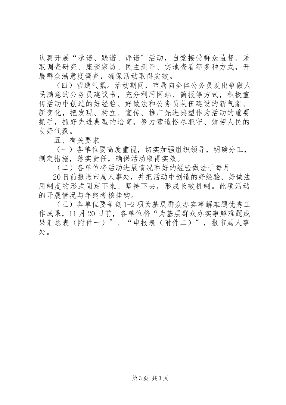2023年环保局服务基层工作方案.docx_第3页