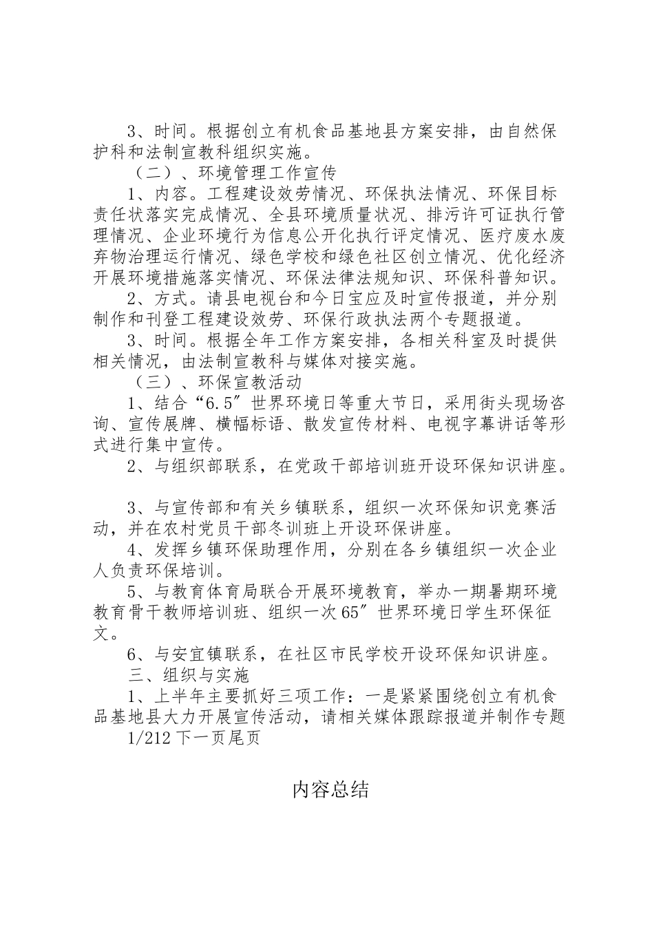 2023年环保宣教工作方案环保宣教工作重要性.doc_第2页