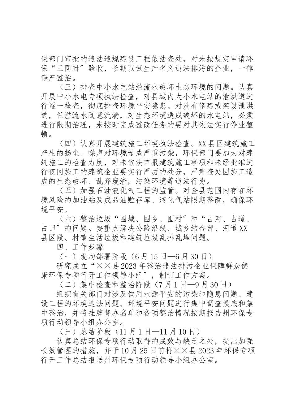 2023年环保专项行动工作方案 .doc_第2页