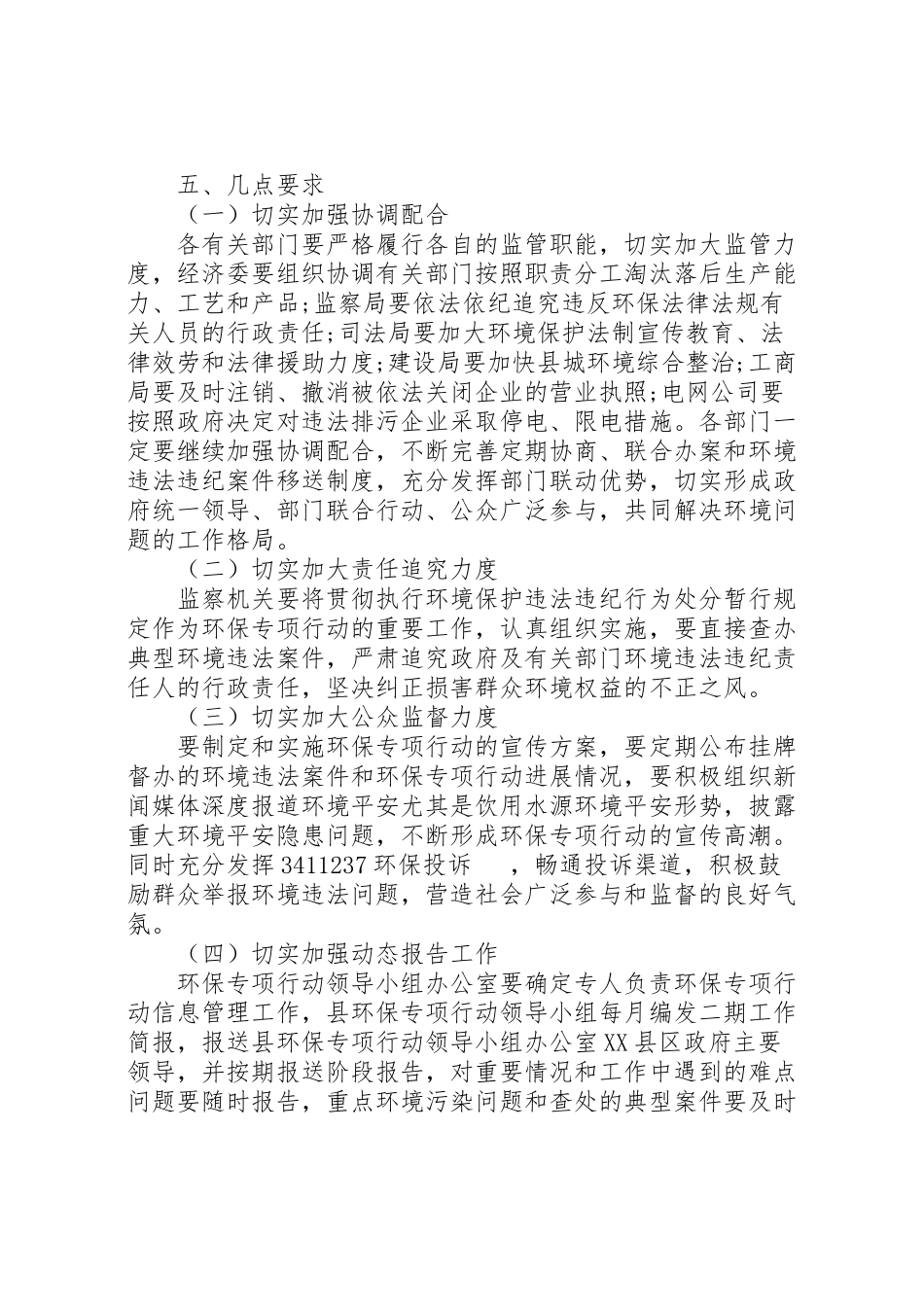 2023年环保专项行动工作方案 .doc_第3页