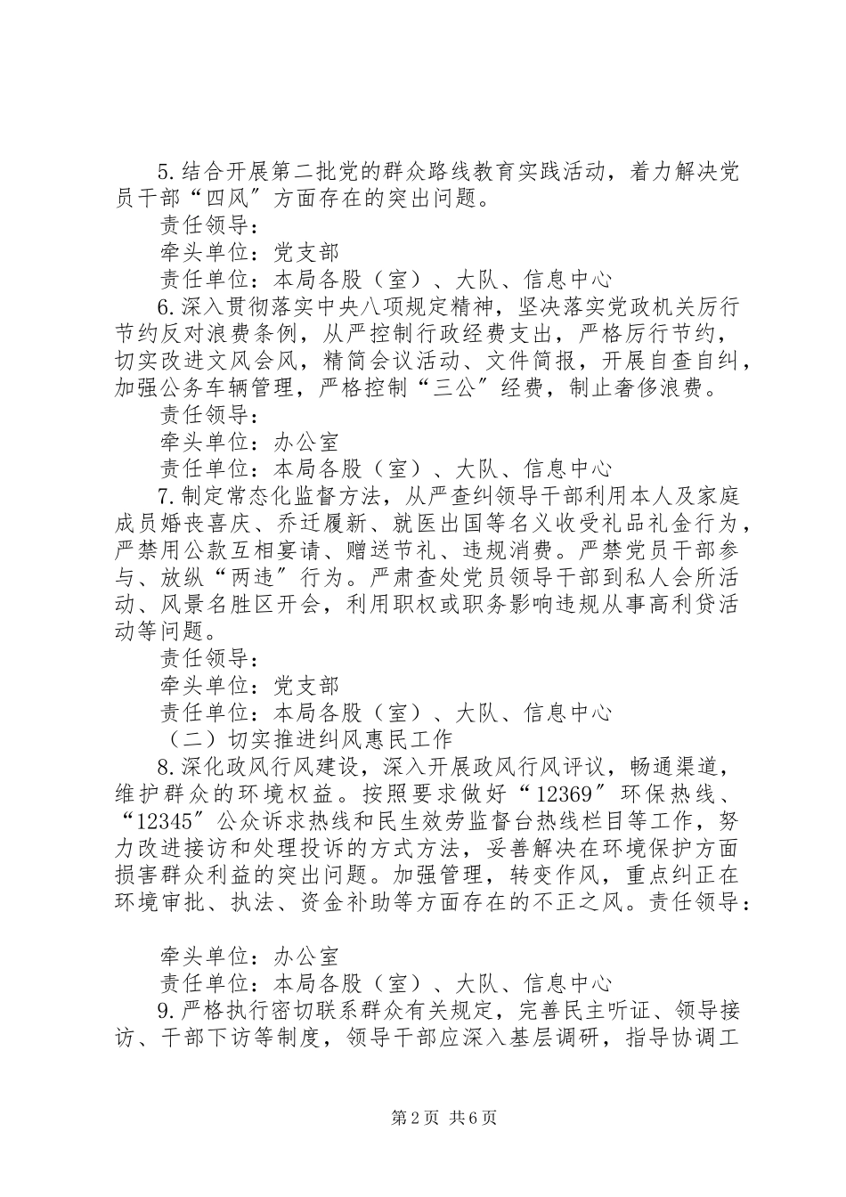 2023年环保局党风廉政建设工作方案.docx_第2页