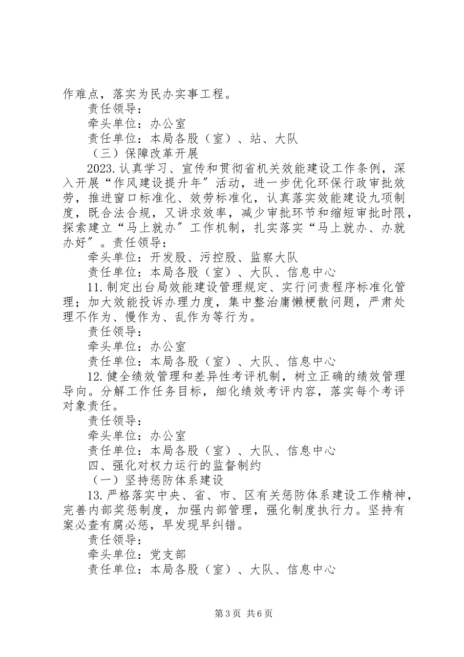 2023年环保局党风廉政建设工作方案.docx_第3页