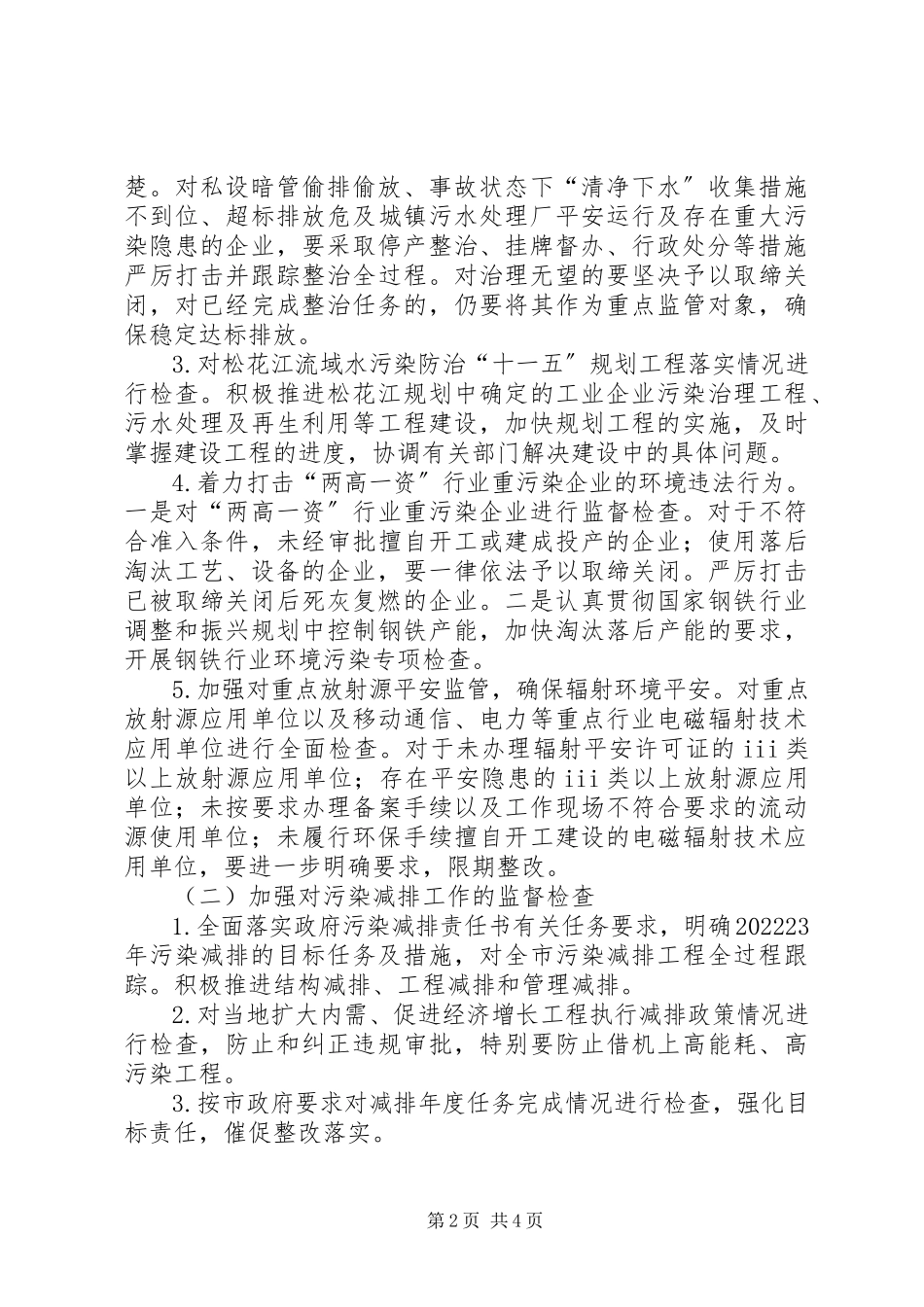 2023年环保专项治理的工作方案.docx_第2页