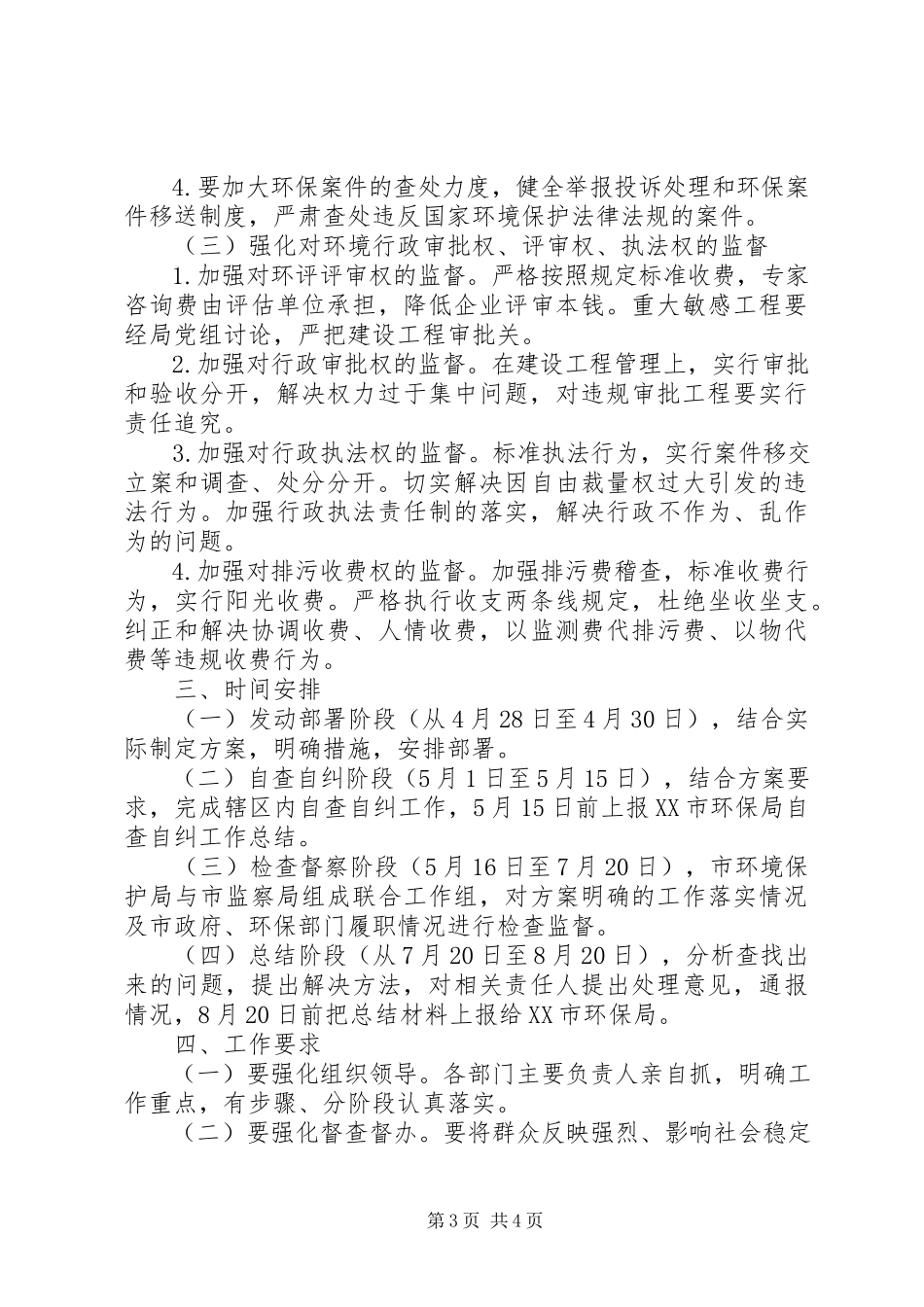 2023年环保专项治理的工作方案.docx_第3页