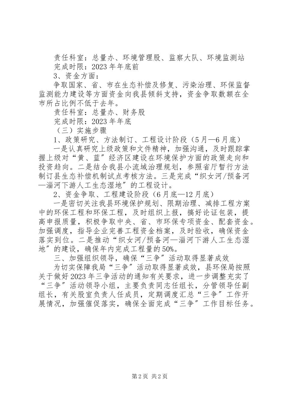 2023年环保局三争总体工作方案.docx_第2页