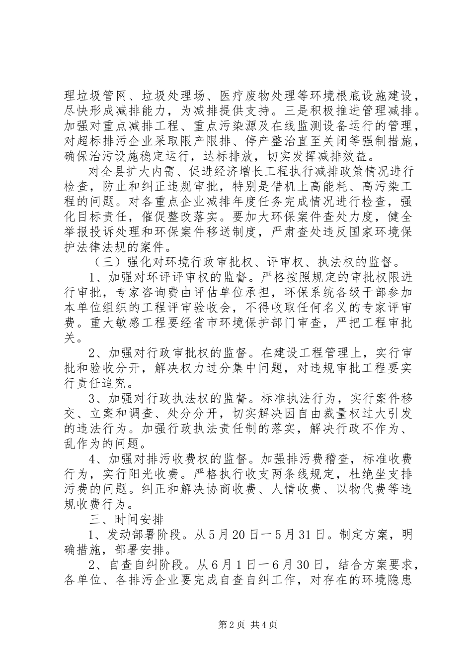 2023年环保专项治理工作方案.docx_第2页