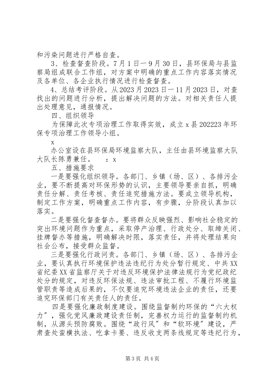 2023年环保专项治理工作方案.docx_第3页