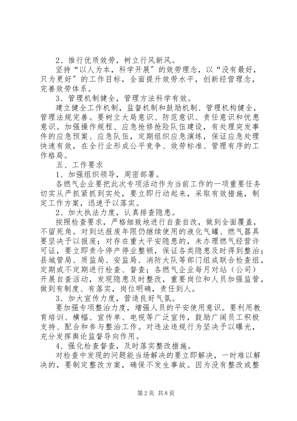 2023年环保局污染整治工作方案3篇.docx_第2页