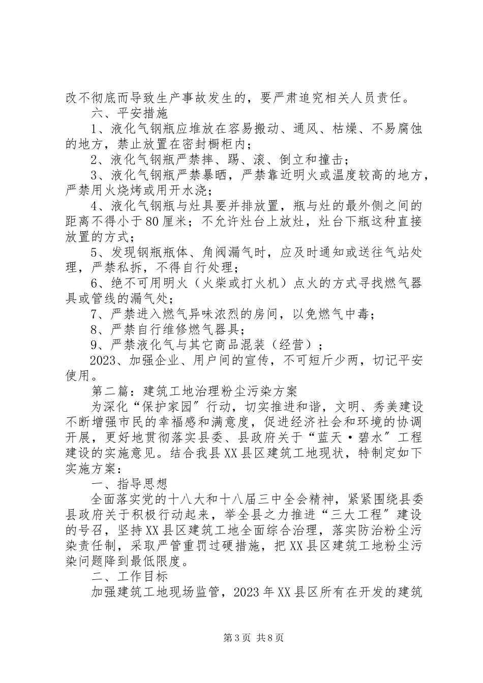 2023年环保局污染整治工作方案3篇.docx_第3页