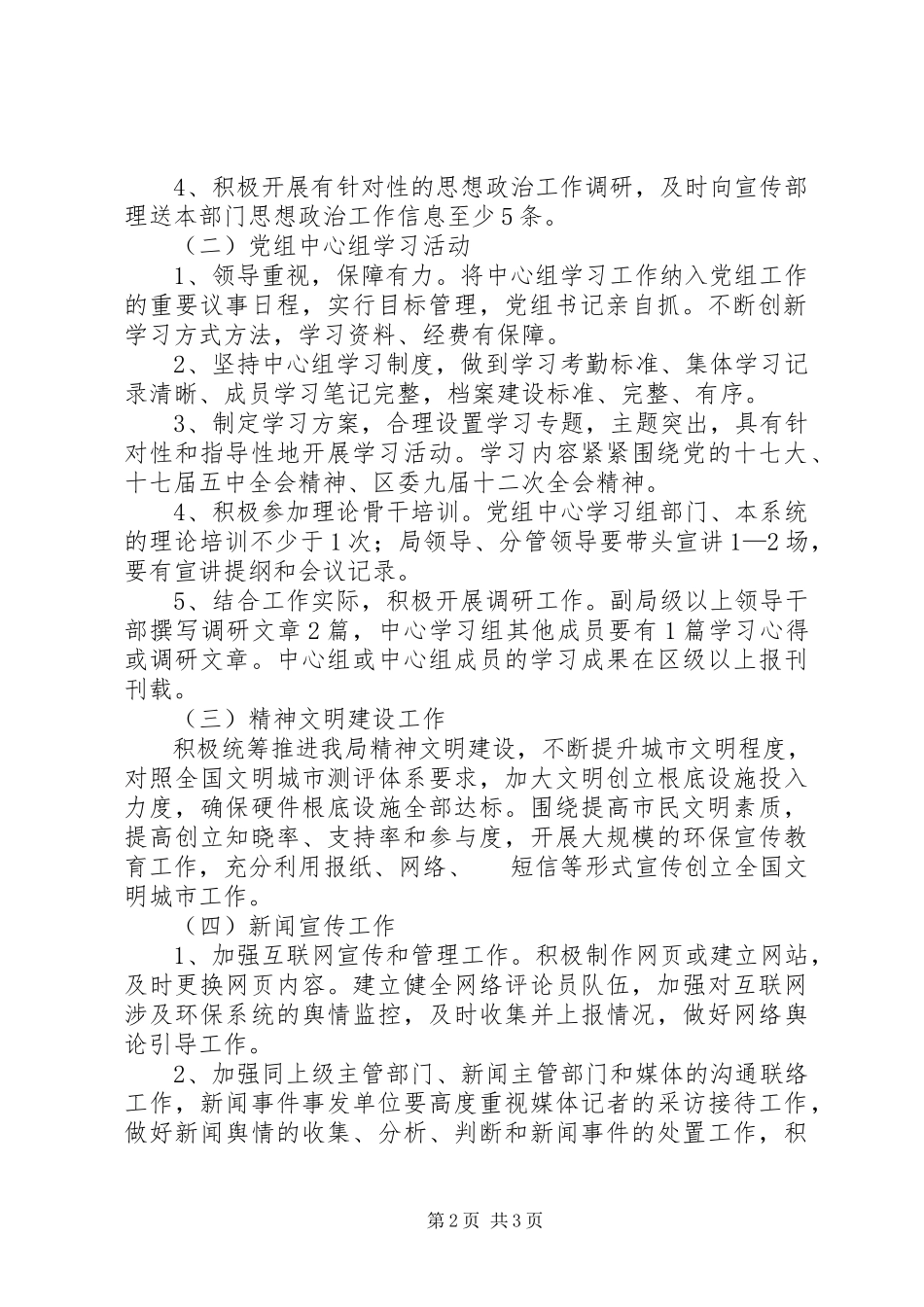2023年环保局宣传思想文化工作方案.docx_第2页