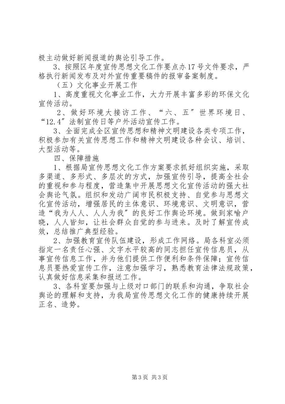 2023年环保局宣传思想文化工作方案.docx_第3页