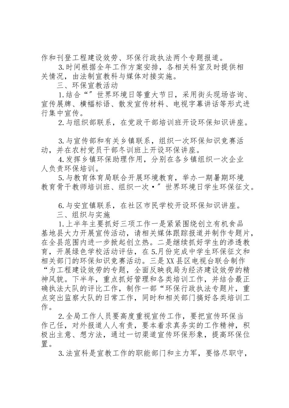 2023年环保宣教工作方案 .doc_第2页