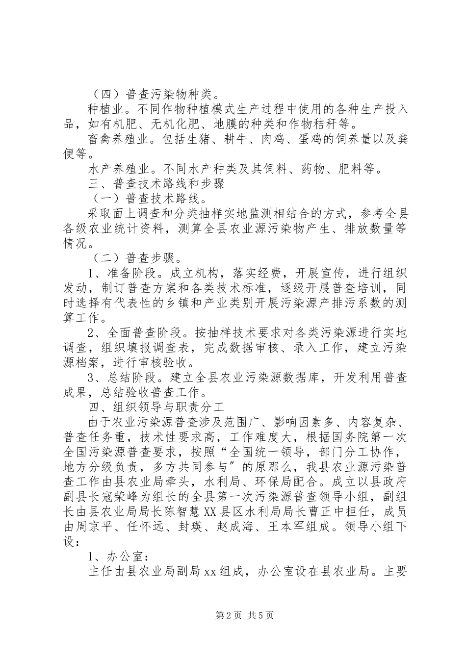 2023年环保局农业污染源普查工作方案.docx_第2页