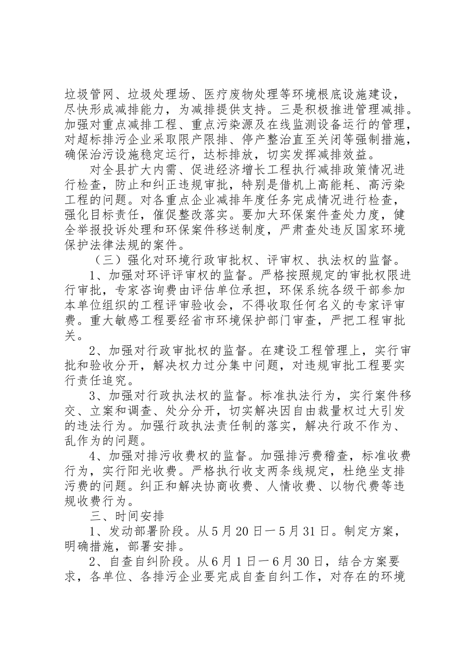 2023年环保专项治理工作方案 .doc_第2页
