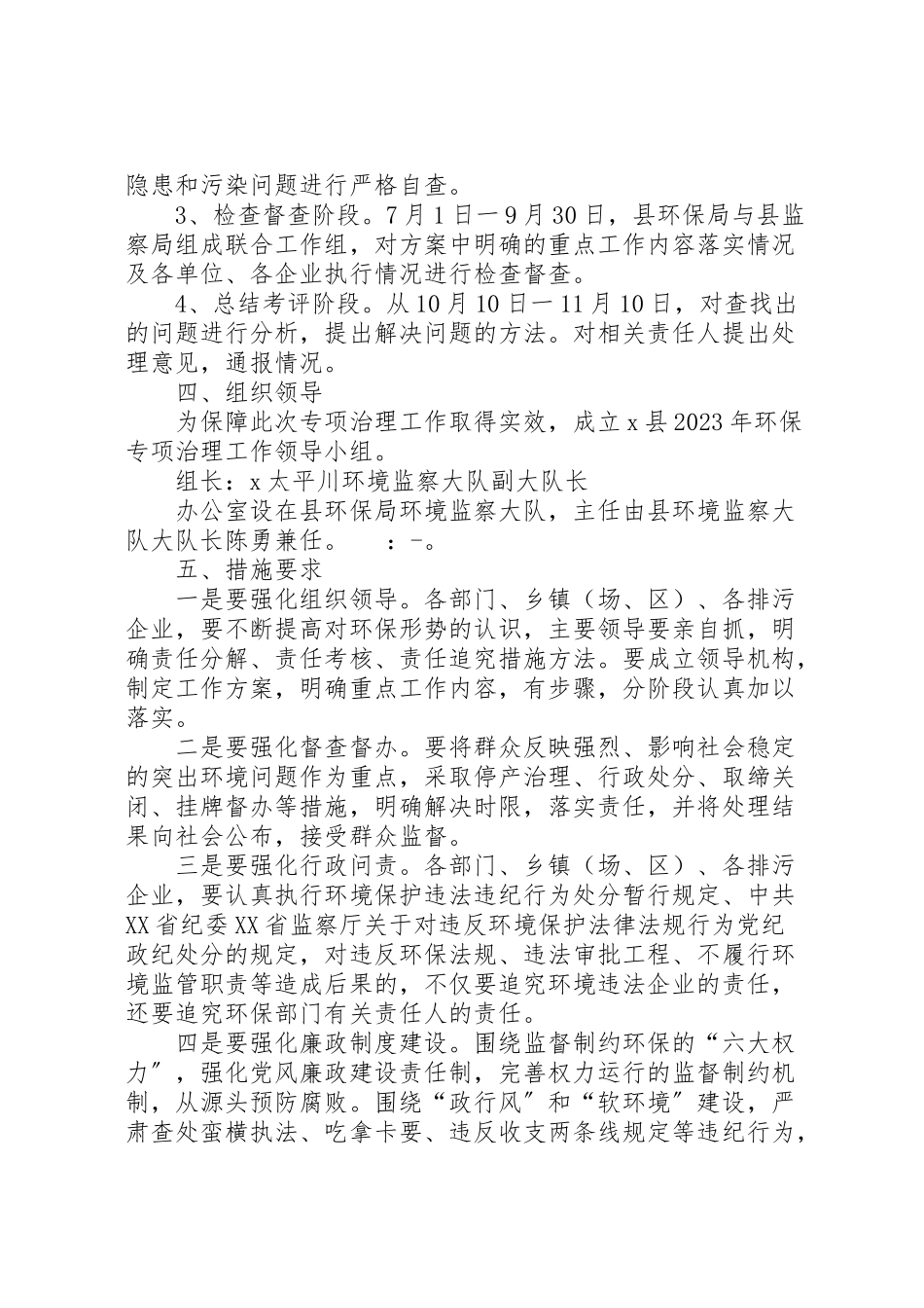 2023年环保专项治理工作方案 .doc_第3页