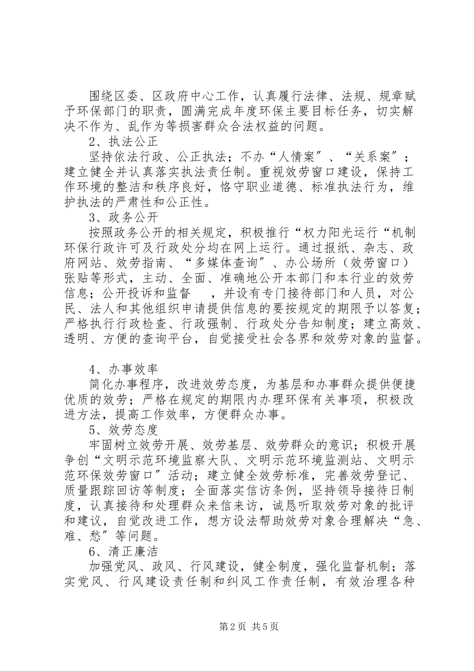 2023年环保局民主评议行风工作方案.docx_第2页