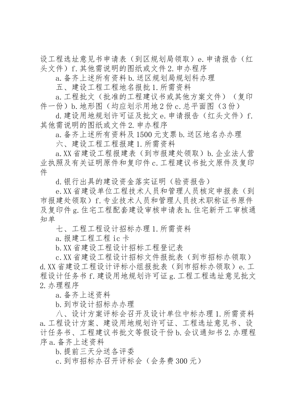 2023年环保产业项目开发前期工作方案.doc_第2页